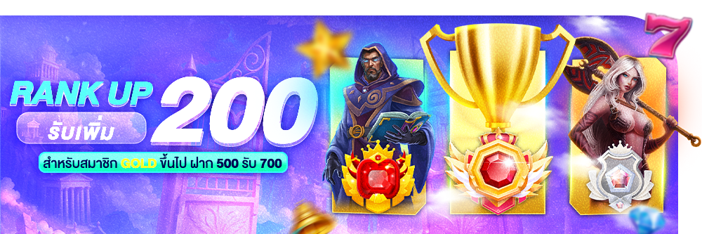 Rank Up รับเพิ่ม 200